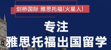 北京雅思托福備考與留學(xué)服務(wù)指南 價格參考與機構(gòu)選擇
