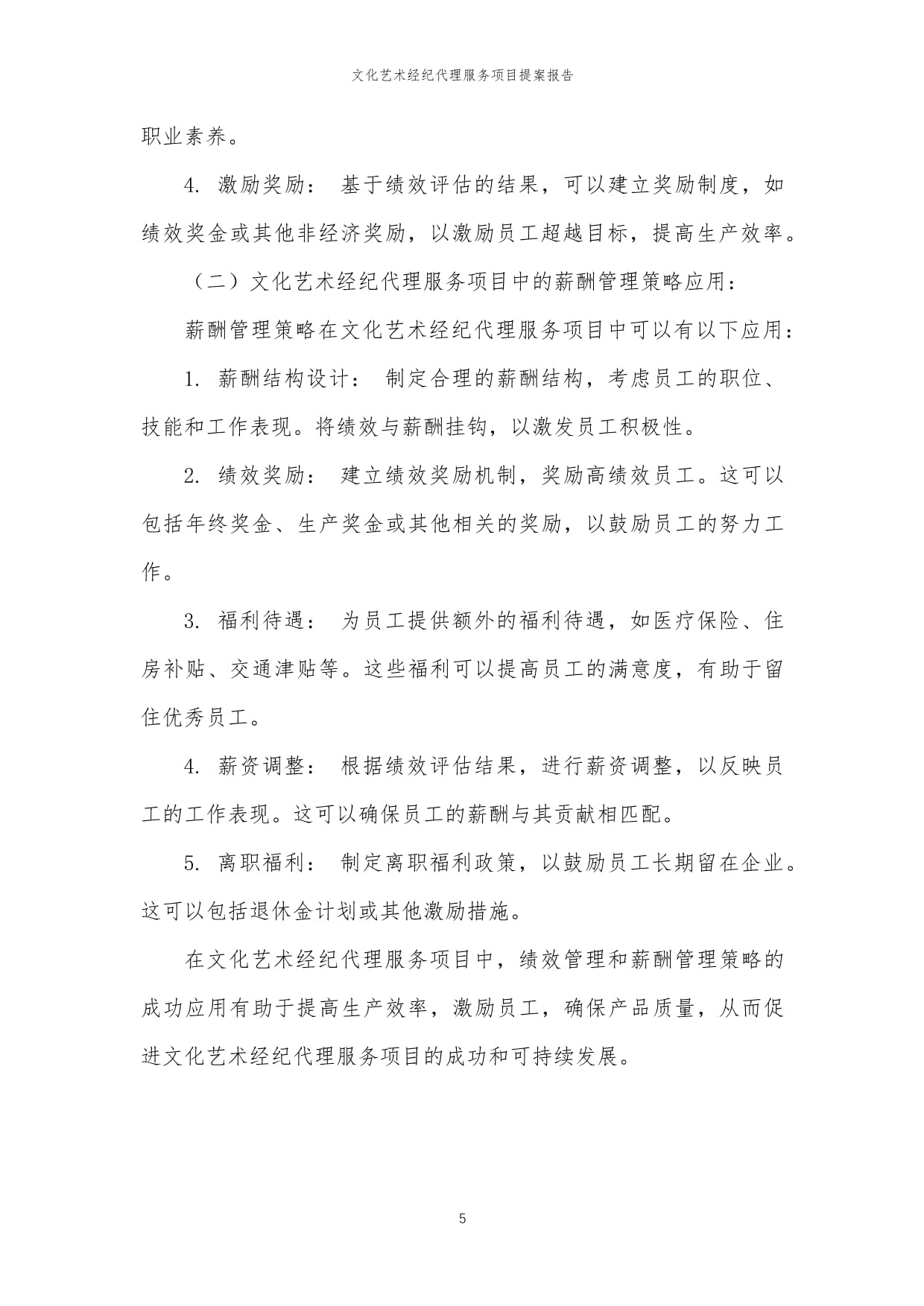 2024年文化藝術(shù)經(jīng)紀代理服務(wù)項目提案報告