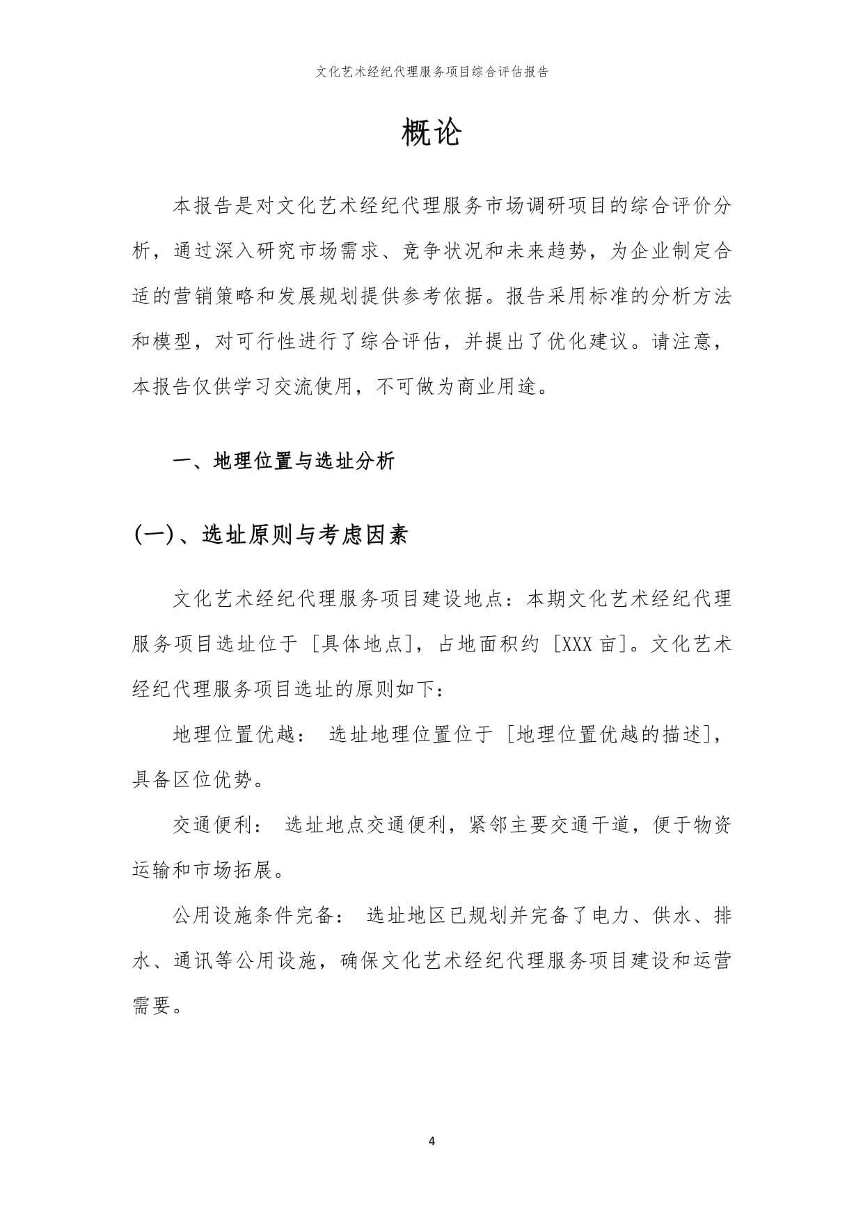 文化藝術經(jīng)紀代理服務項目綜合評估報告 聚焦其他文化藝術經(jīng)紀代理領域