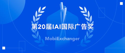 摩邑誠榮膺第20屆IAI國際廣告獎“大中華區年度數字營銷公司”殊榮，彰顯數字廣告發布卓越實力
