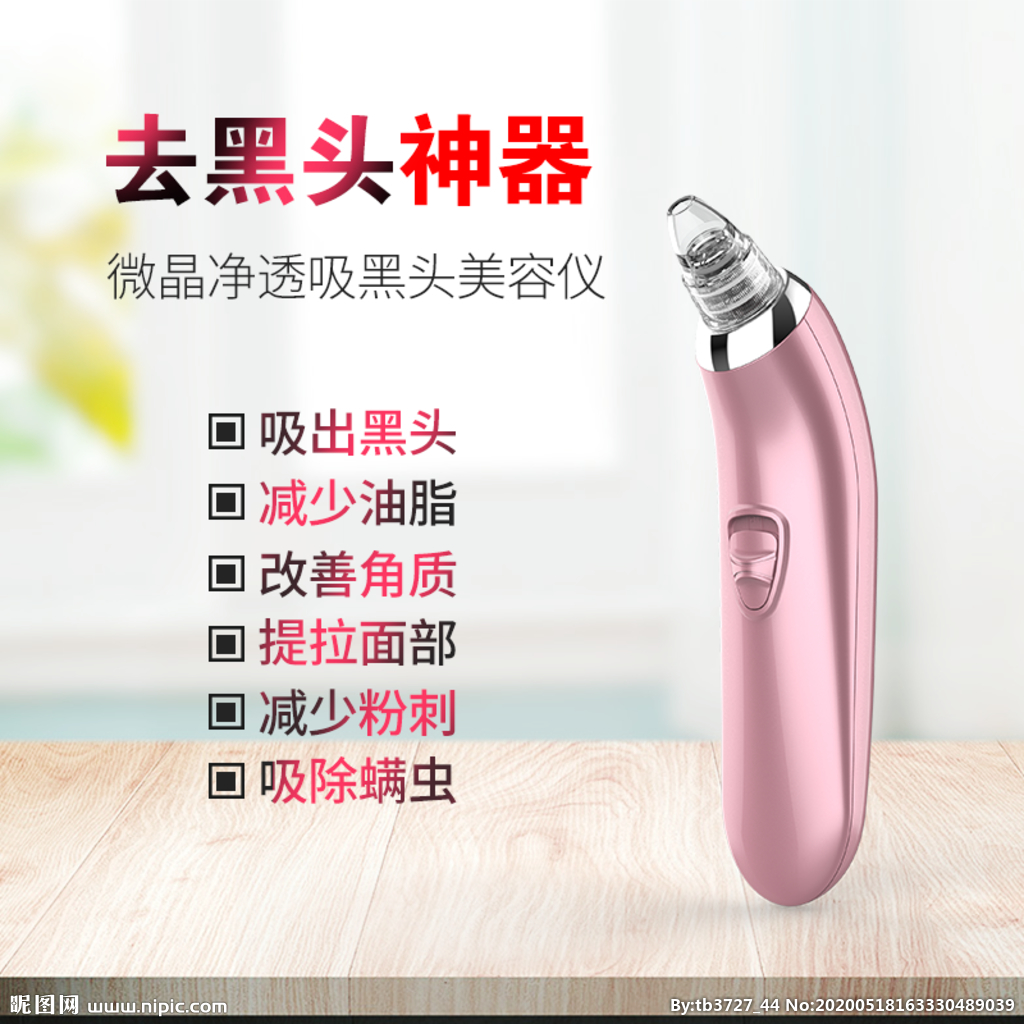 吸黑頭儀設計解析 現代科技與數碼產品的完美融合