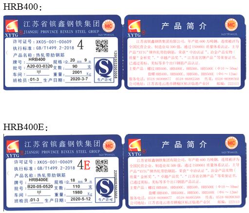 關(guān)于同意江蘇省鑌鑫鋼鐵集團變更在我所注冊的 鑫涌特鋼 牌熱軋帶肋鋼筋產(chǎn)品標牌的公告