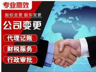 工商注冊代理記賬公司注冊提供分公司注冊、內資公司注冊等服務