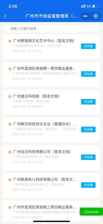 育君財稅分享 廣州注冊公司網上簽名操作流程