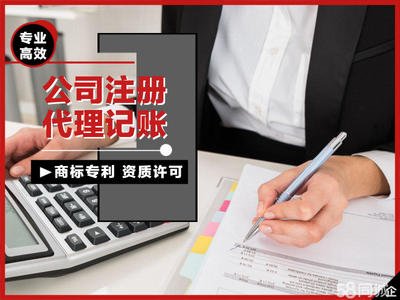 執(zhí)照代辦、營(yíng)業(yè)執(zhí)照代辦、無(wú)憂服務(wù)、代理記賬、內(nèi)資公司注冊(cè)、外資公司注冊(cè)、集團(tuán)公司注冊(cè)