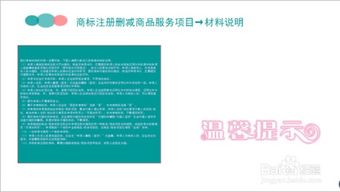 申請商標注冊刪減商品服務(wù)項目怎么辦理