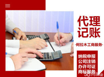 營業執照代辦、代辦營業執照、0元注冊公司代理記賬公司注冊、個體戶注冊、內資公司注冊