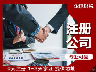 工商執(zhí)照公司注冊(cè)提供個(gè)體戶注冊(cè)、內(nèi)資公司注冊(cè)等服務(wù)