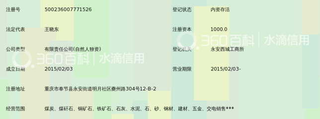 重慶市奉節(jié)縣個(gè)體戶注冊指南 以天坪礦產(chǎn)品行業(yè)為例