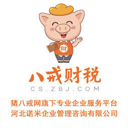 八戒財稅承德運營中心 專業內資公司與個體戶注冊服務，助力企業揚帆起航